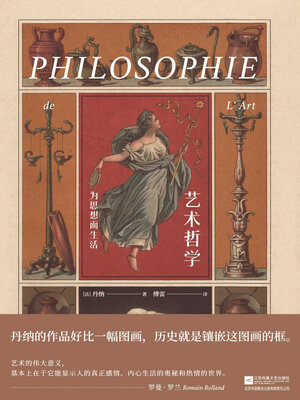 cover image of 艺术哲学